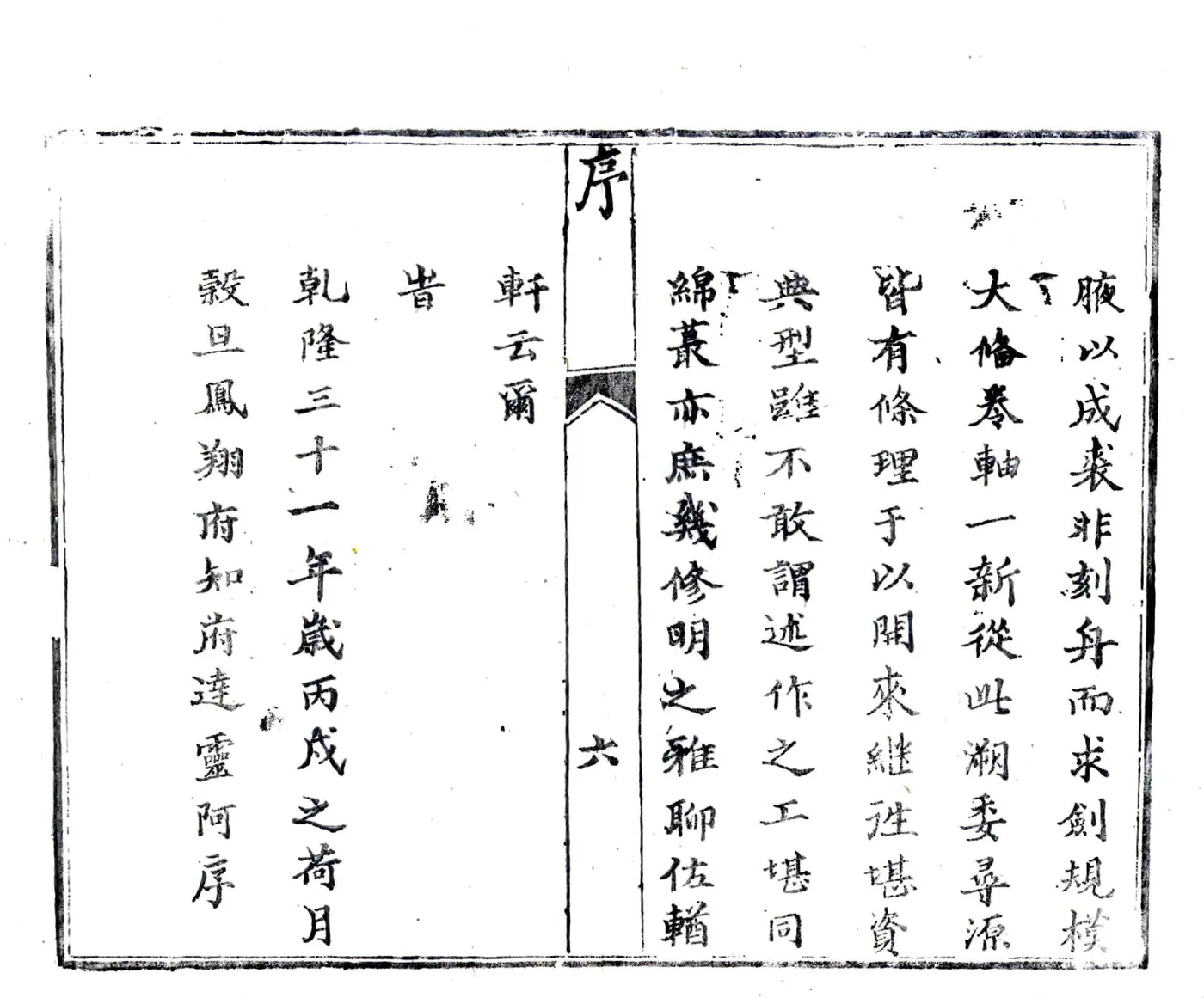 凤翔府志（乾隆） 在线预览第8页
