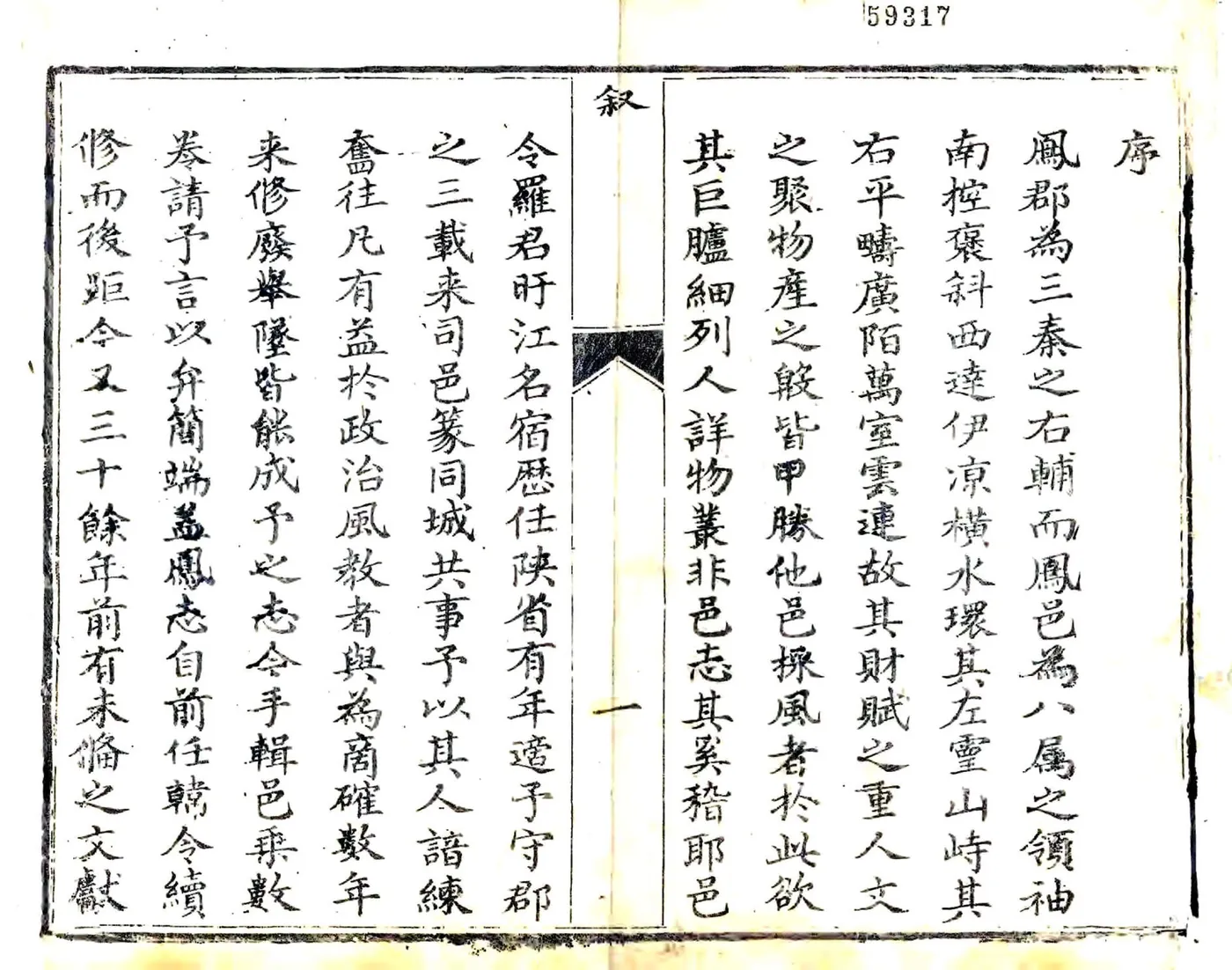 凤翔县志（乾隆） 在线预览第2页