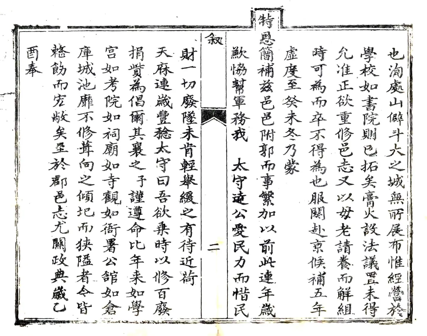 凤翔县志（乾隆） 在线预览第3页