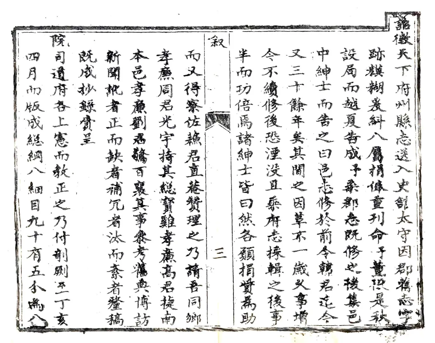 凤翔县志（乾隆） 在线预览第4页