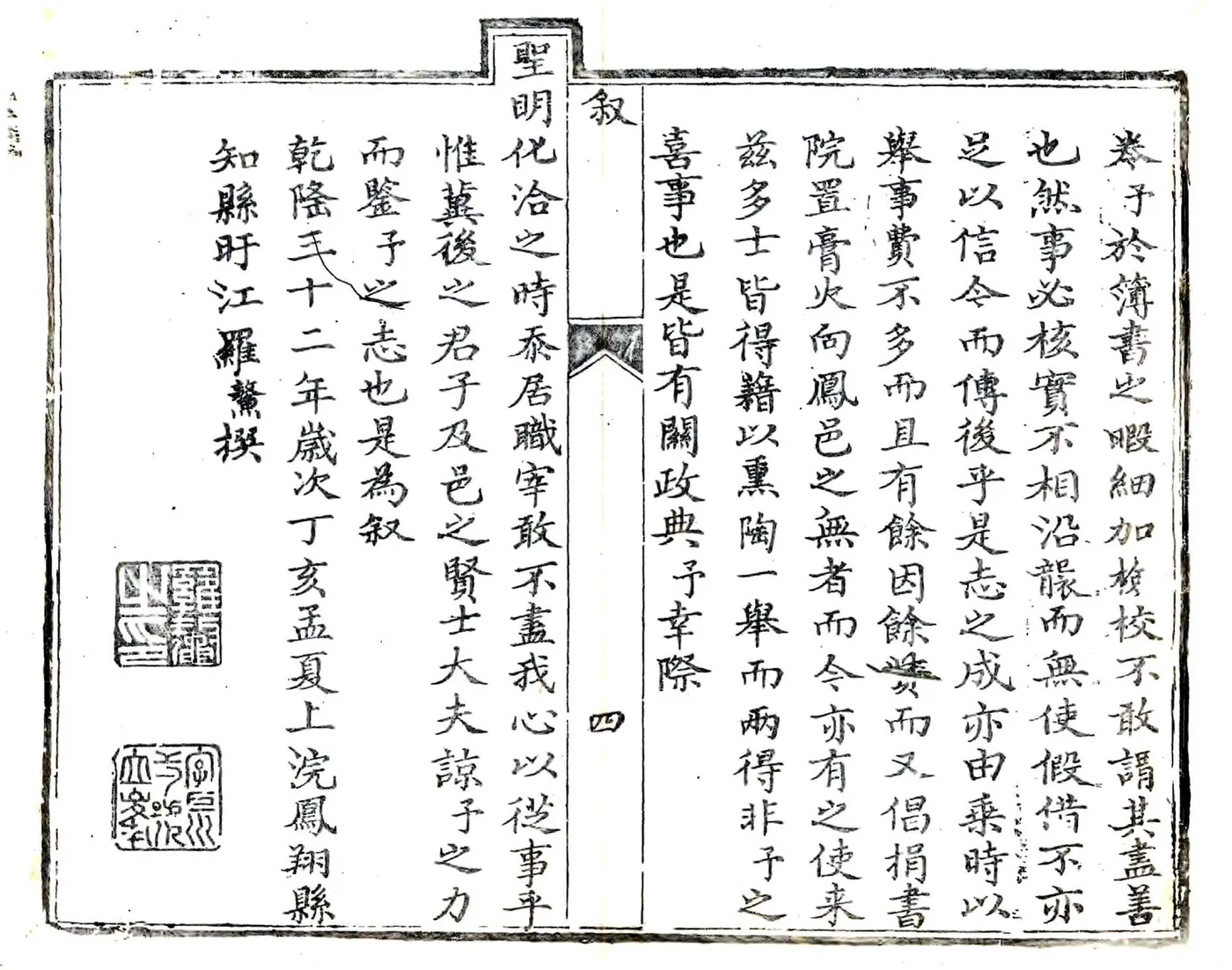 凤翔县志（乾隆） 在线预览第5页