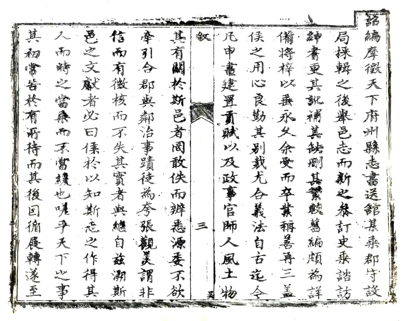 凤翔县志（乾隆） 在线预览第8页