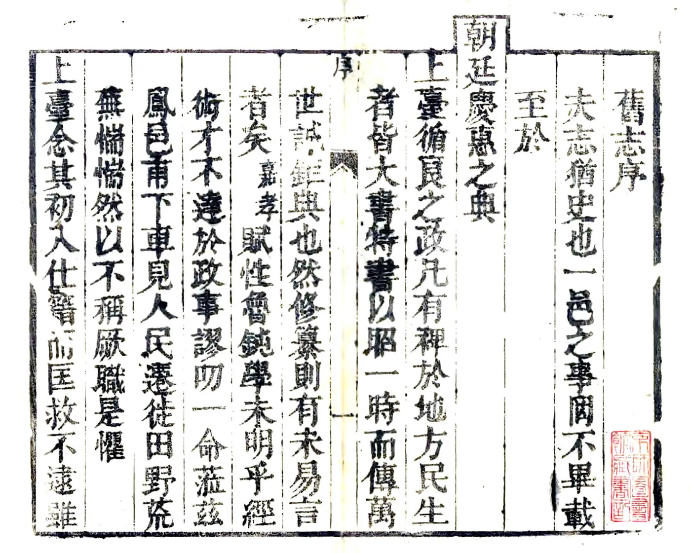 凤翔县志（雍正） 在线预览第1页