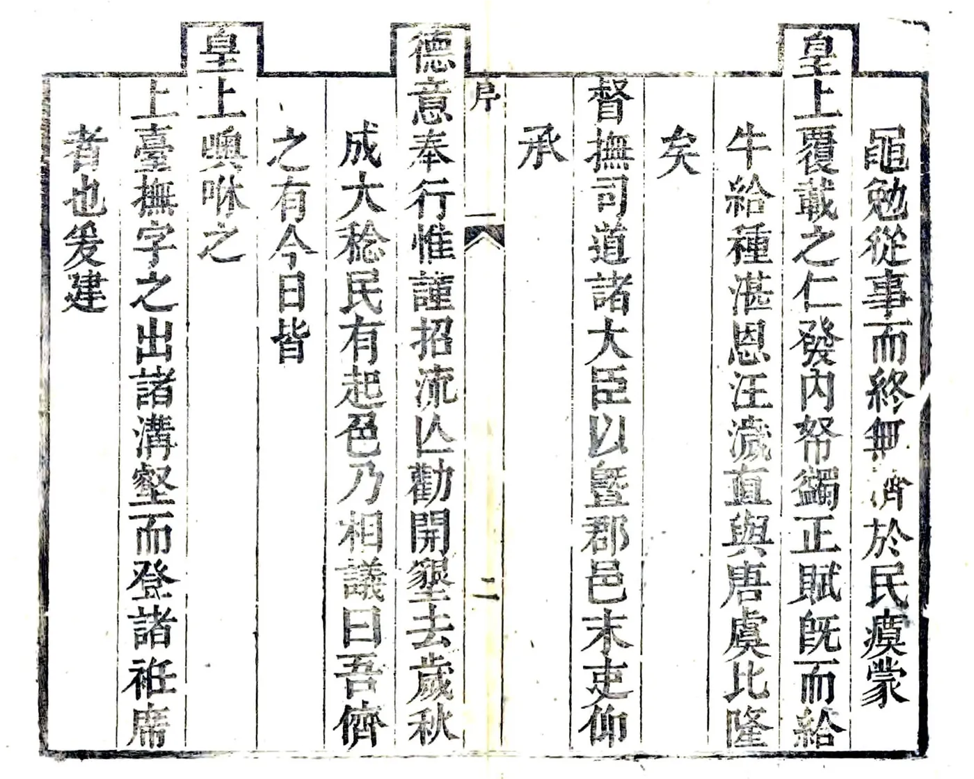 凤翔县志（雍正） 在线预览第2页