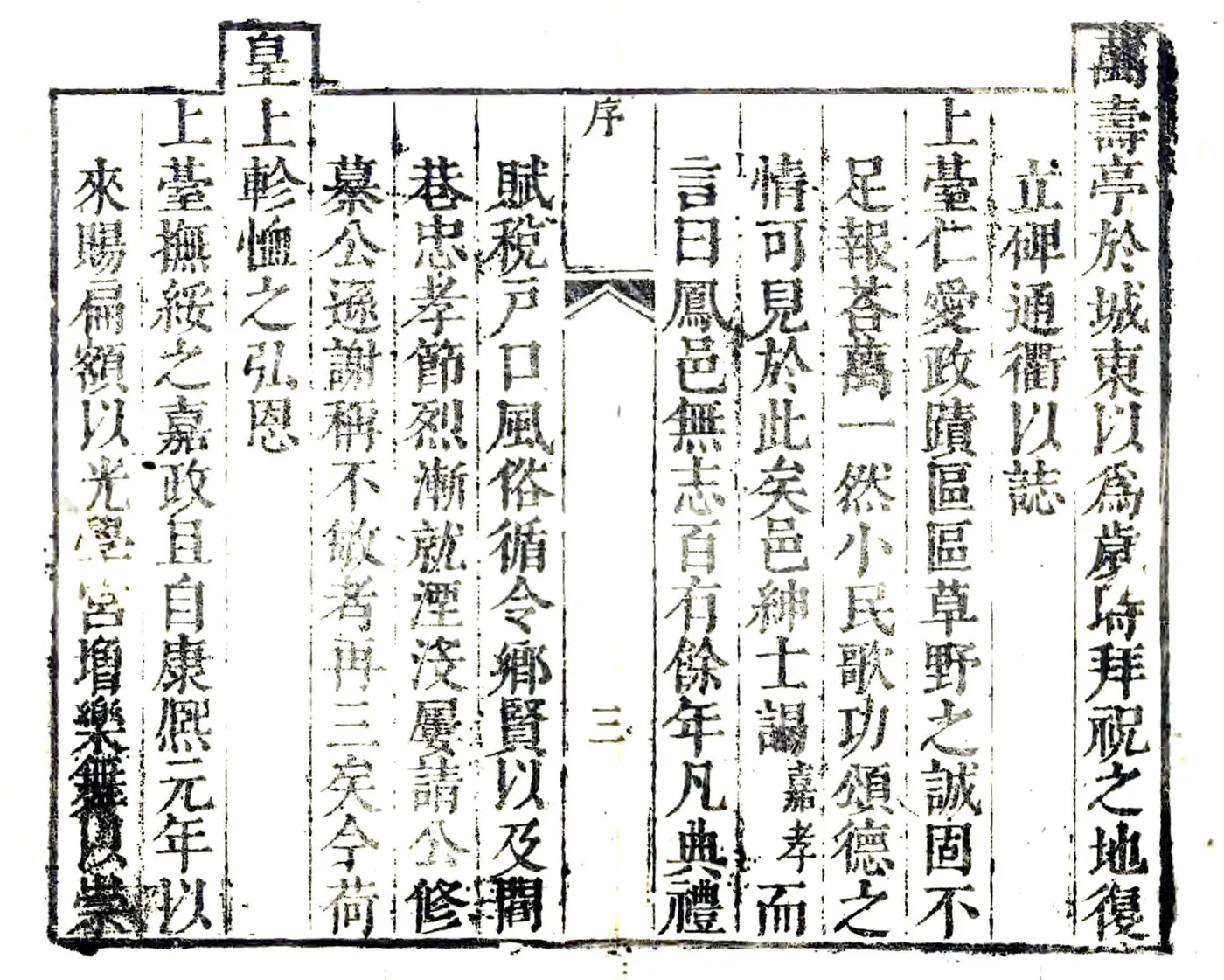 凤翔县志（雍正） 在线预览第3页