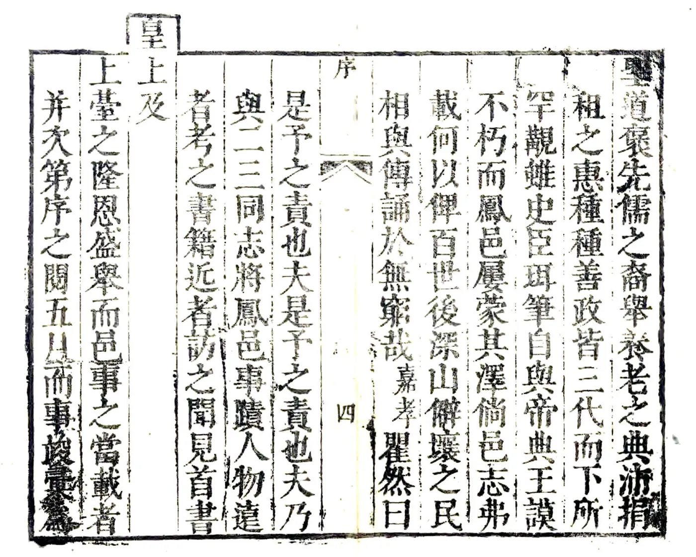 凤翔县志（雍正） 在线预览第4页