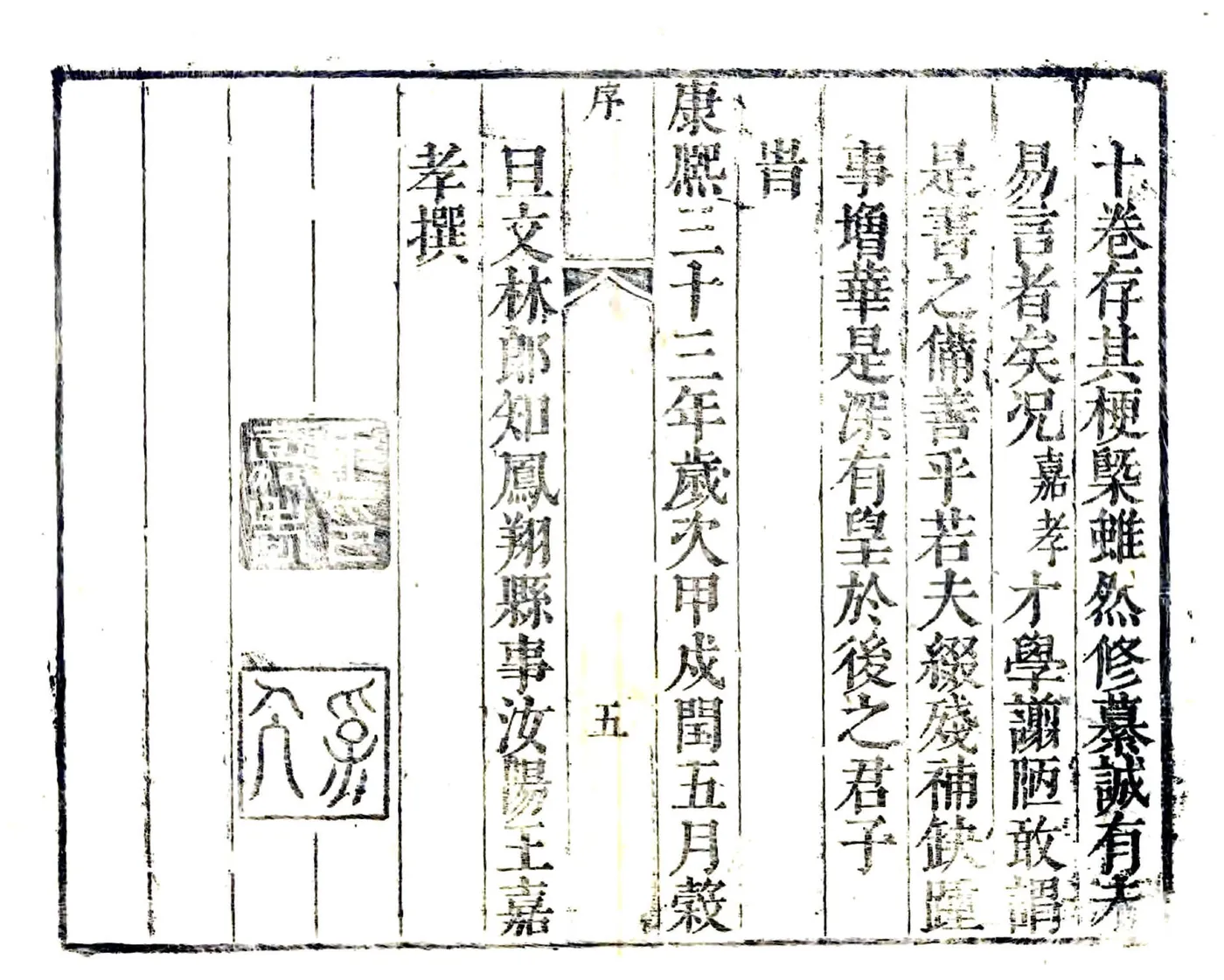凤翔县志（雍正） 在线预览第5页
