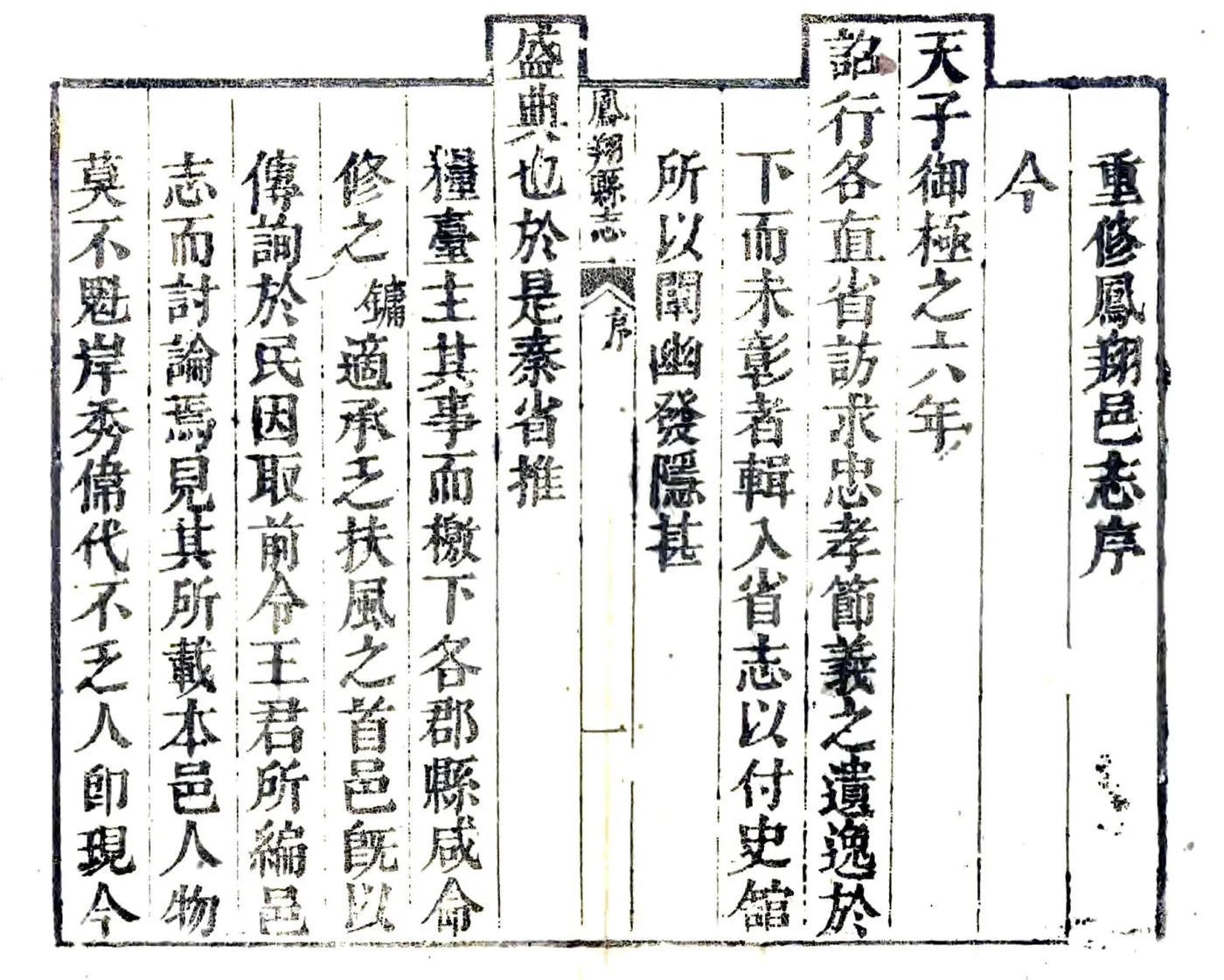 凤翔县志（雍正） 在线预览第6页