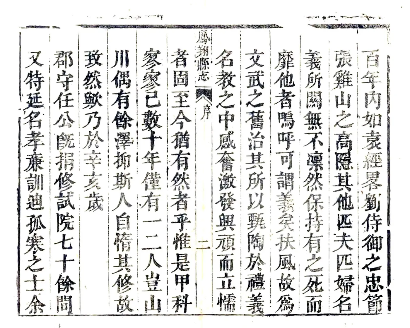 凤翔县志（雍正） 在线预览第7页