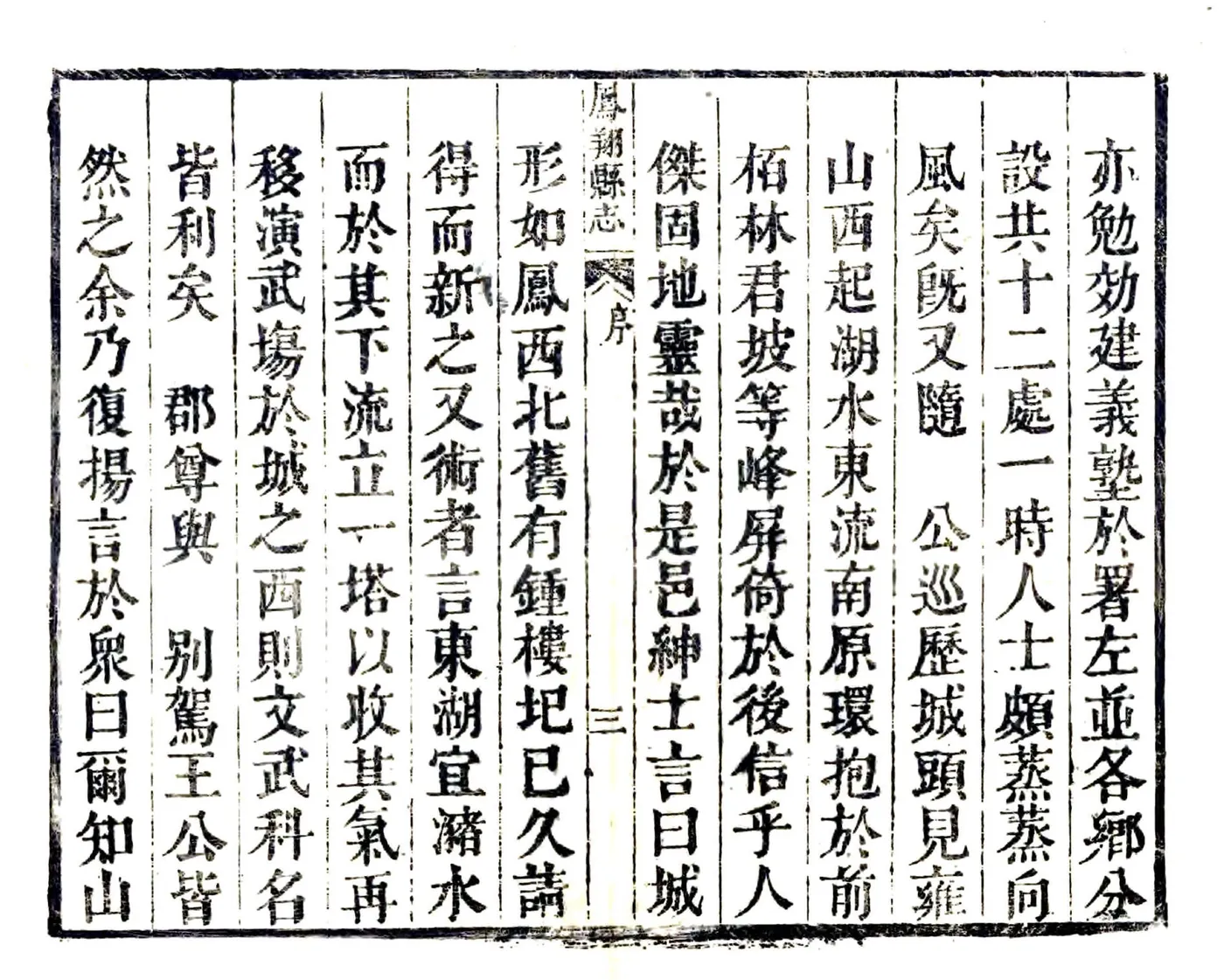 凤翔县志（雍正） 在线预览第8页