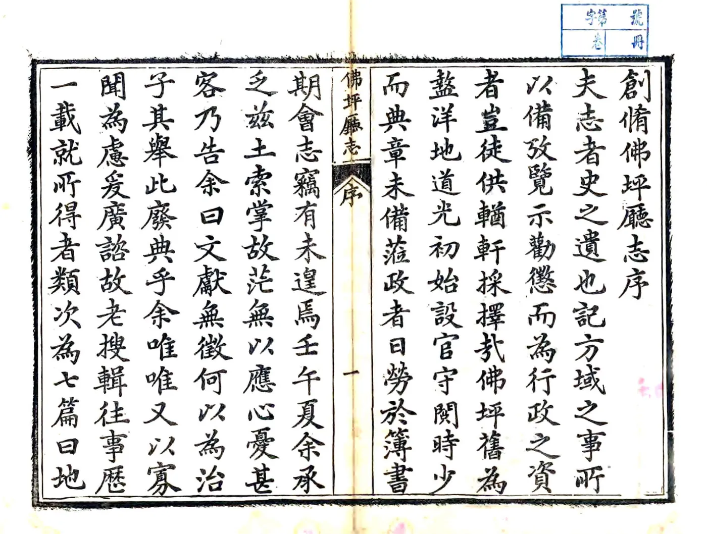 佛坪厅志（光绪） 在线预览第2页
