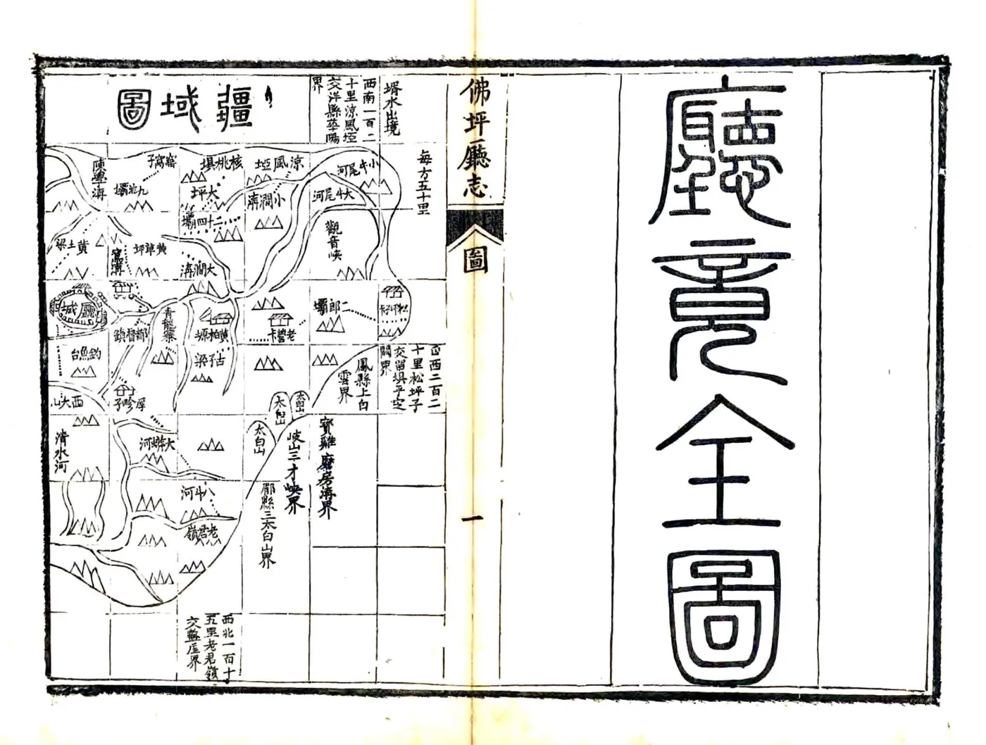 佛坪厅志（光绪） 在线预览第5页