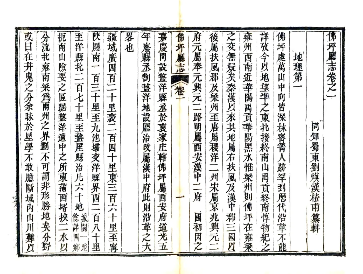 佛坪厅志（光绪） 在线预览第8页
