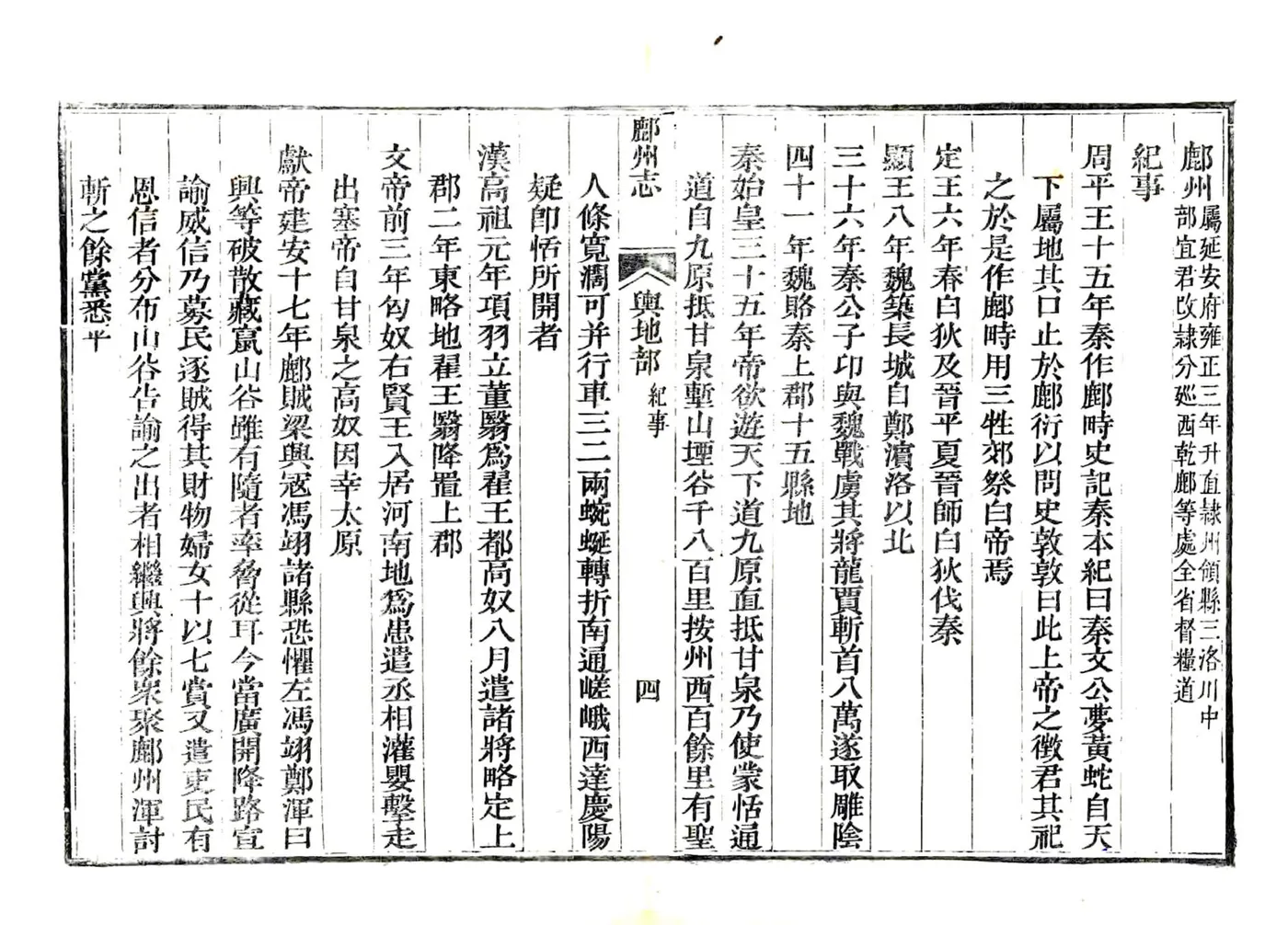 鄜州志（道光） 在线预览第4页
