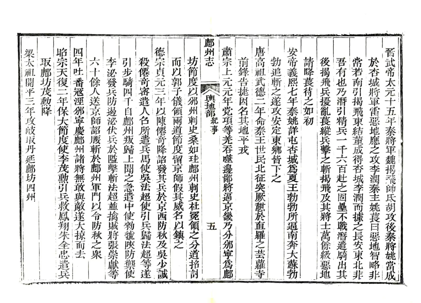 鄜州志（道光） 在线预览第5页