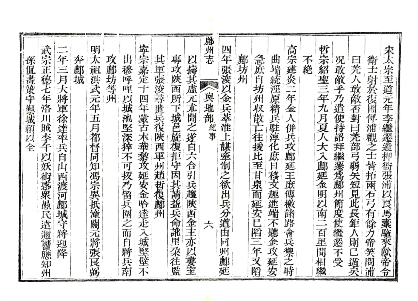 鄜州志（道光） 在线预览第6页