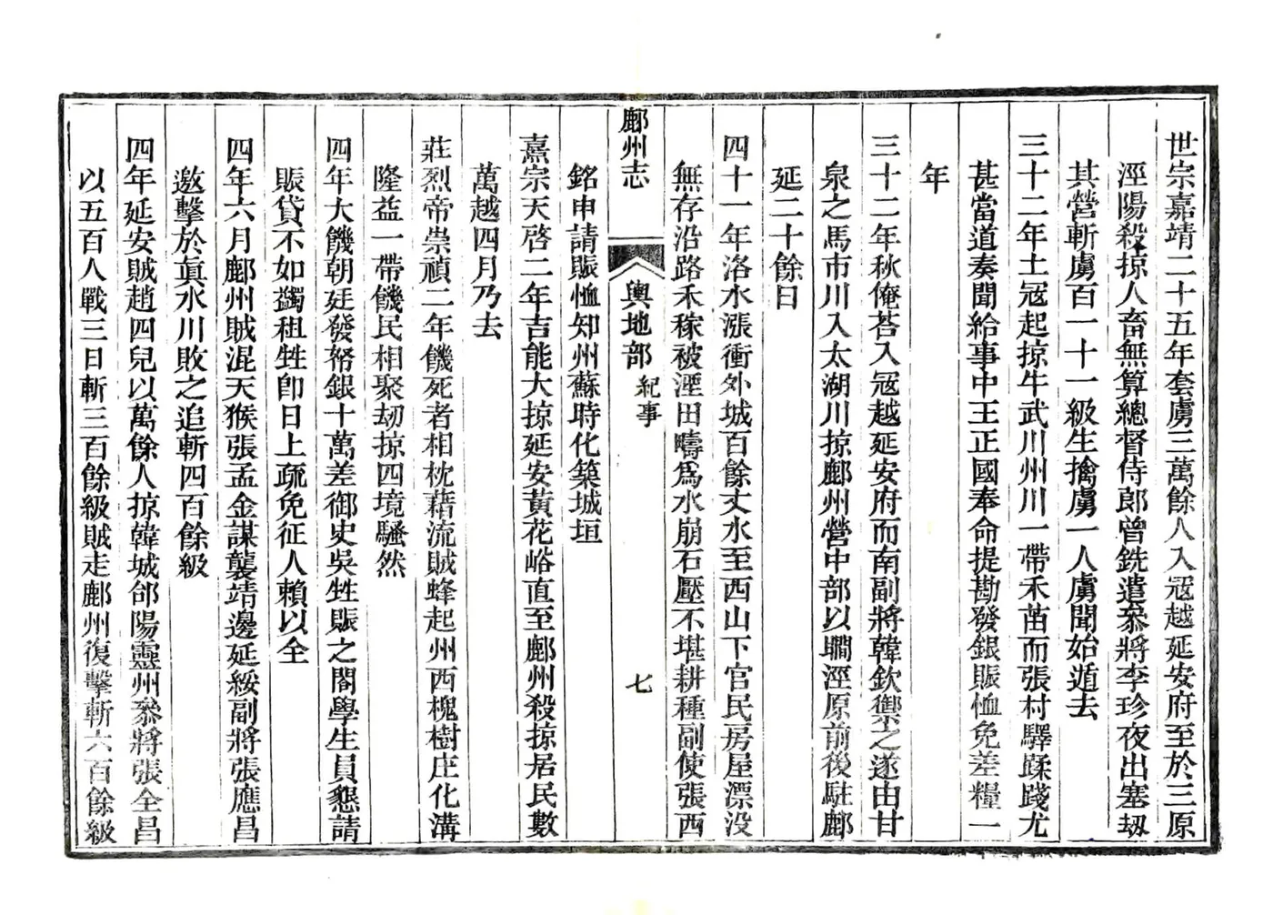 鄜州志（道光） 在线预览第7页