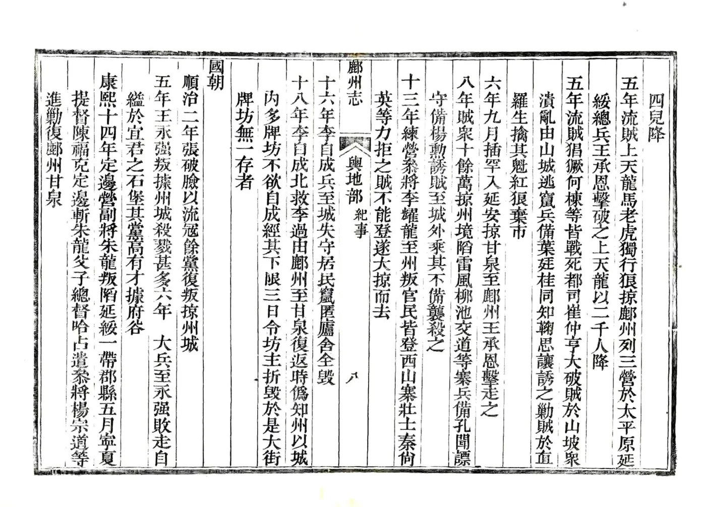 鄜州志（道光） 在线预览第8页