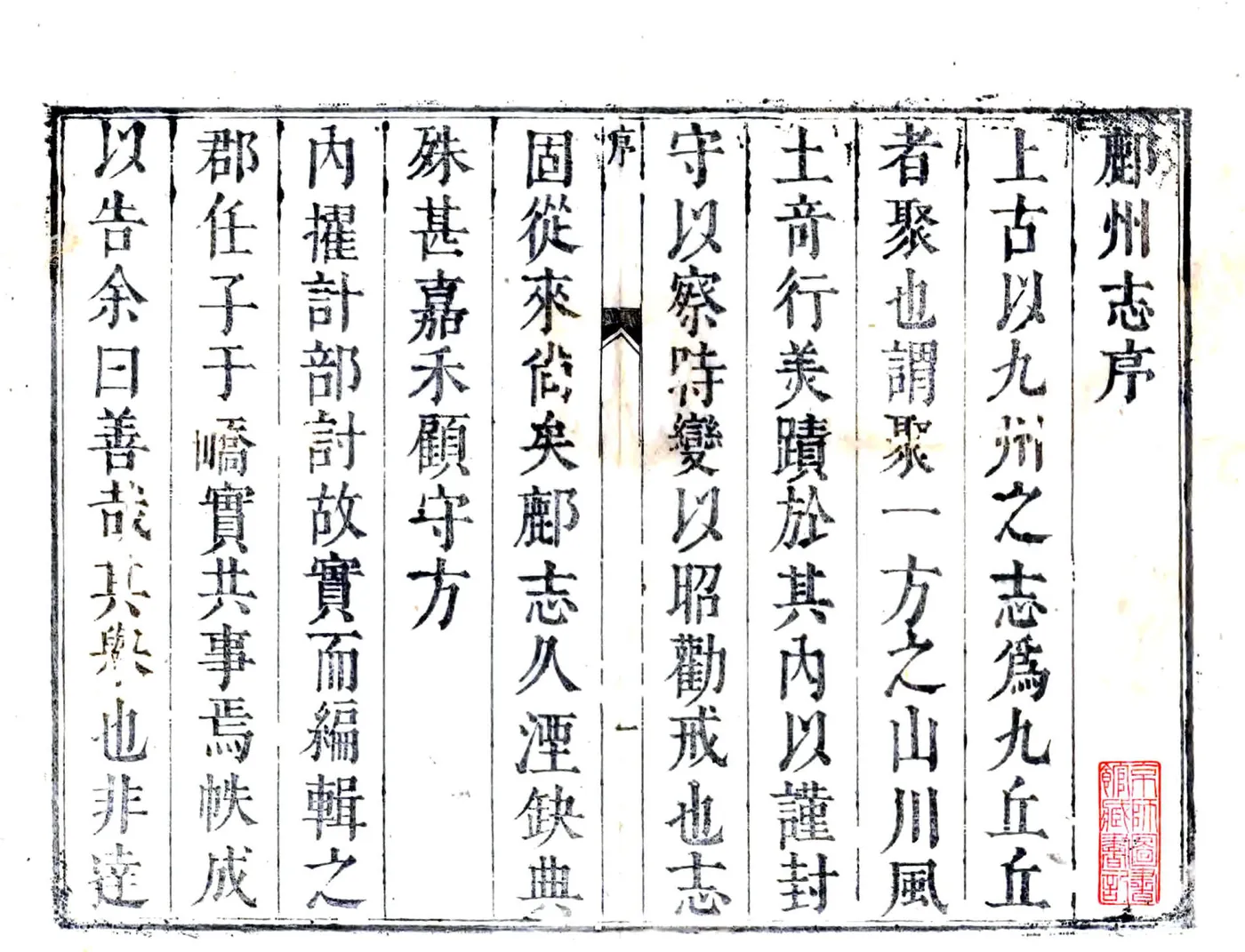 鄜州志（康熙） 在线预览第1页