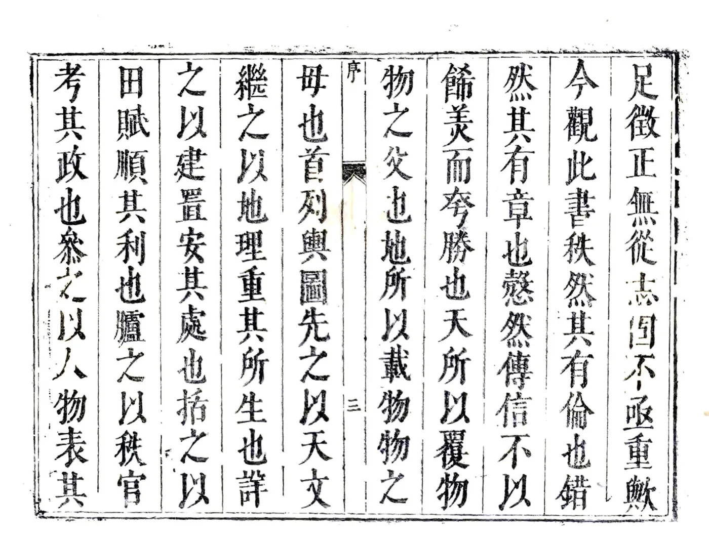 鄜州志（康熙） 在线预览第3页