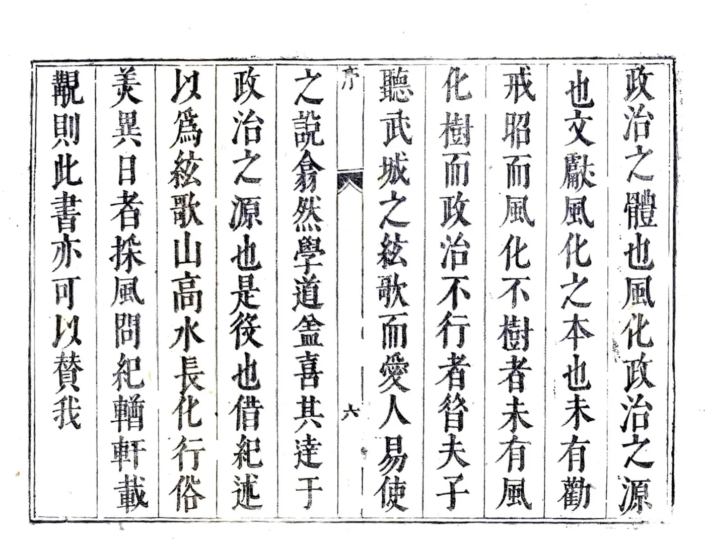 鄜州志（康熙） 在线预览第6页