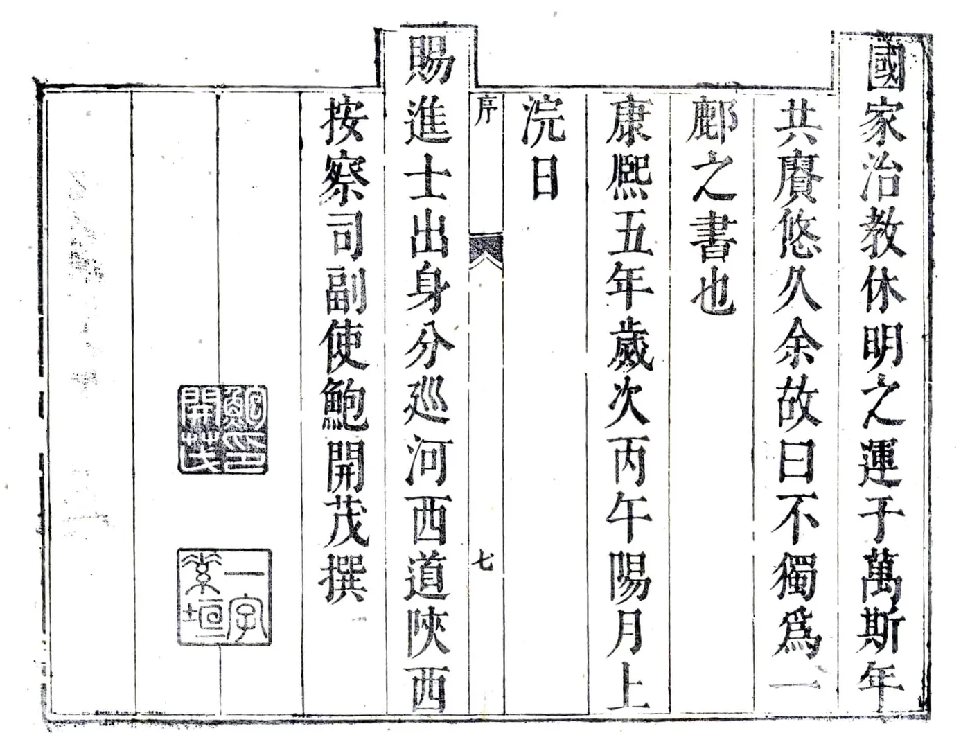 鄜州志（康熙） 在线预览第7页