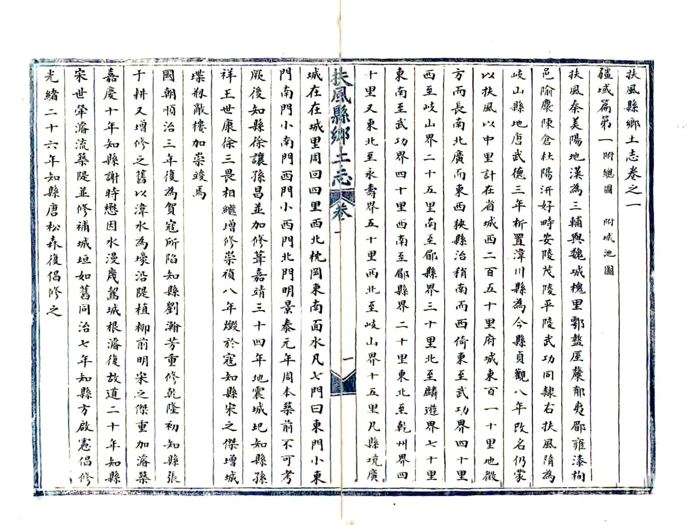 扶风县乡土志（光绪） 在线预览第4页
