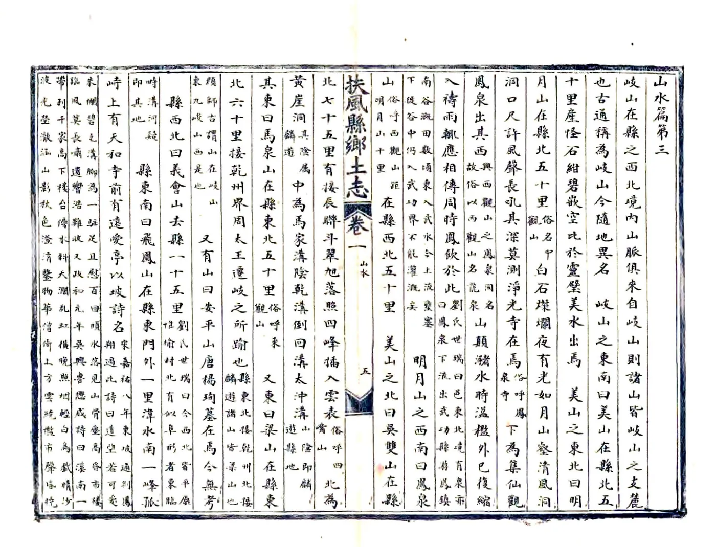 扶风县乡土志（光绪） 在线预览第8页