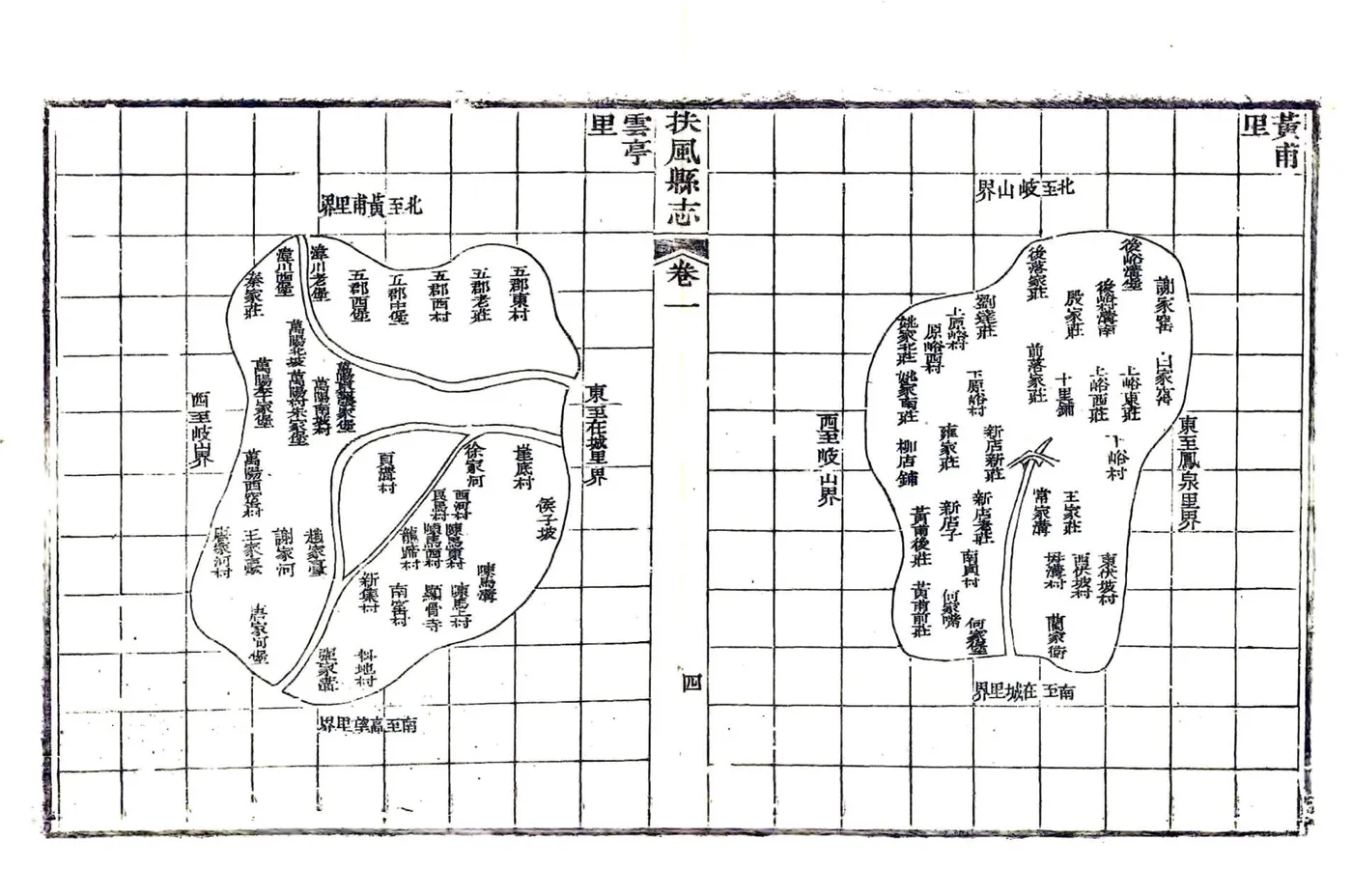 扶风县志（嘉庆） 在线预览第4页