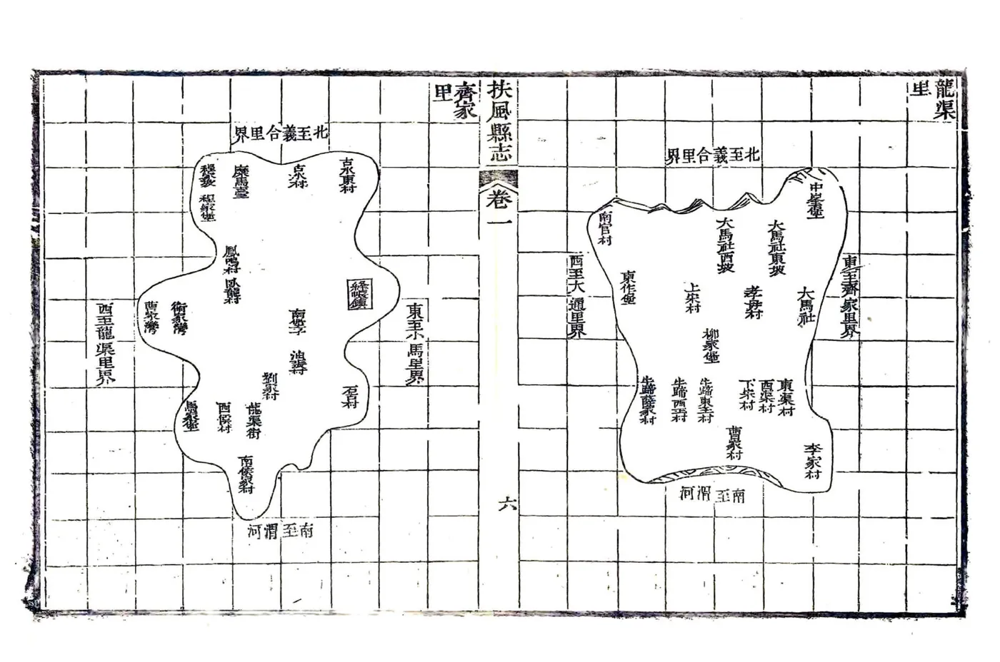 扶风县志（嘉庆） 在线预览第6页