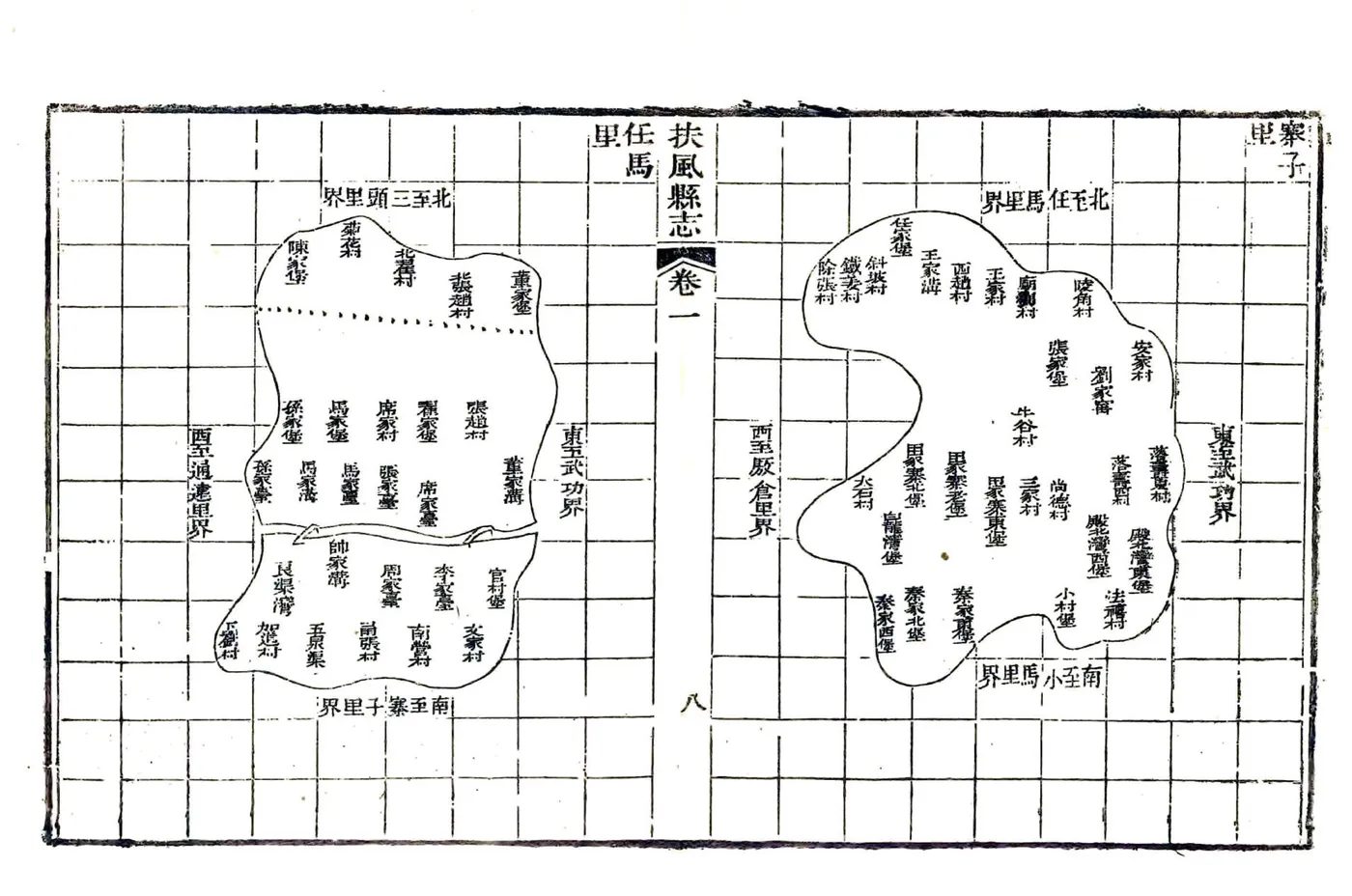 扶风县志（嘉庆） 在线预览第8页