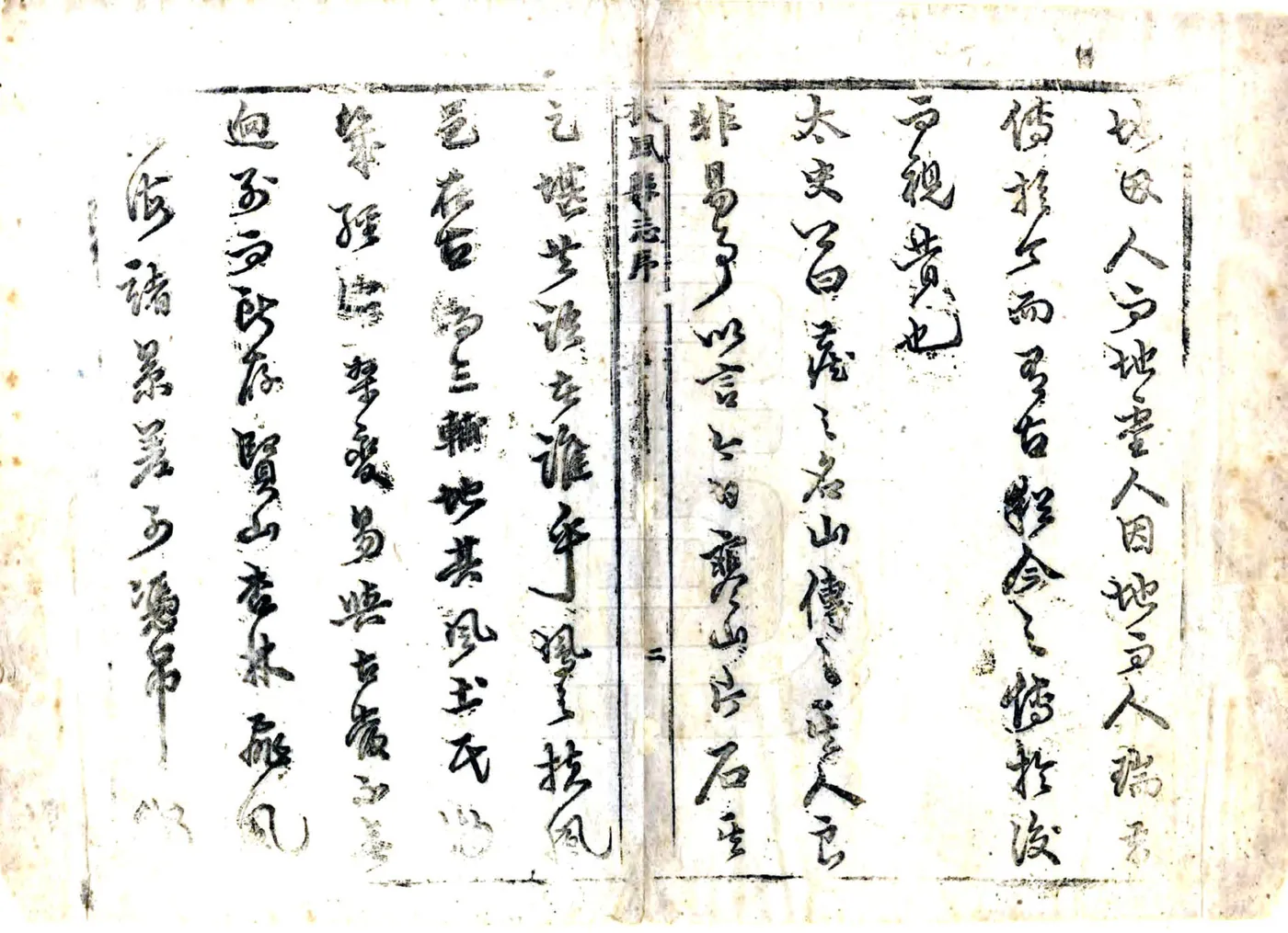 扶风县志（顺治） 在线预览第3页
