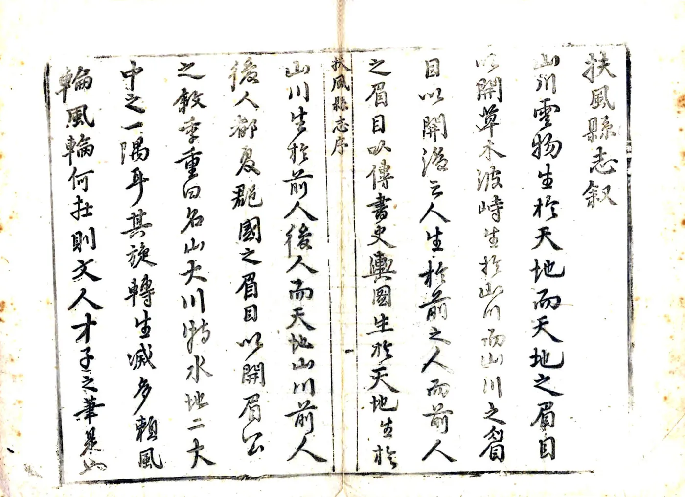 扶风县志（顺治） 在线预览第5页