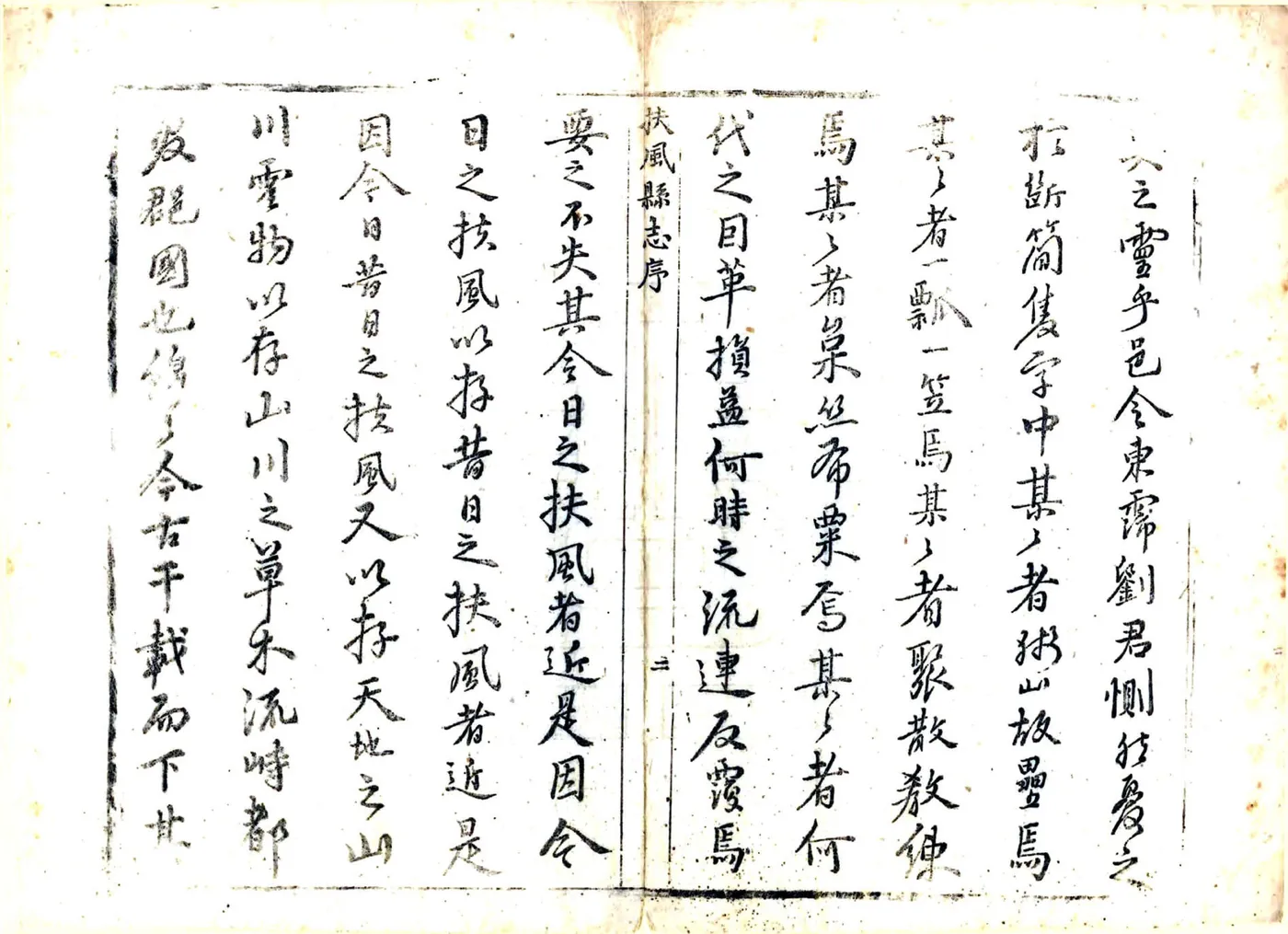 扶风县志（顺治） 在线预览第6页
