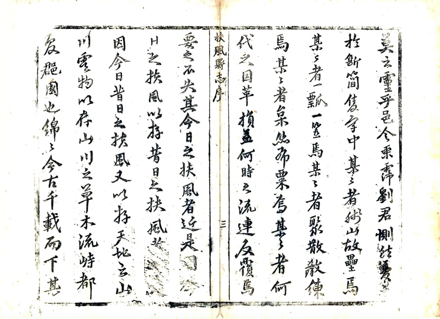 扶风县志（顺治） 在线预览第7页