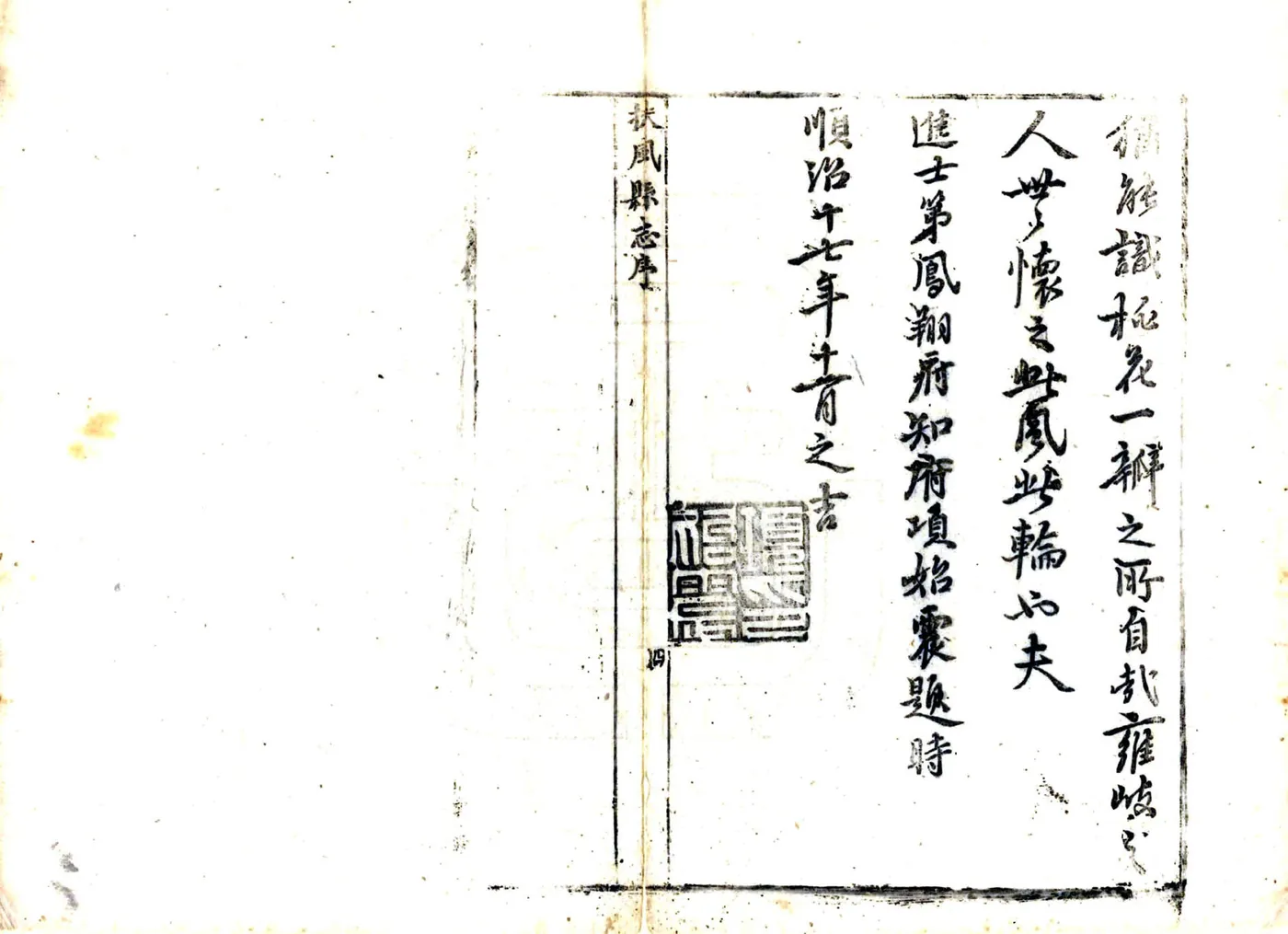 扶风县志（顺治） 在线预览第8页