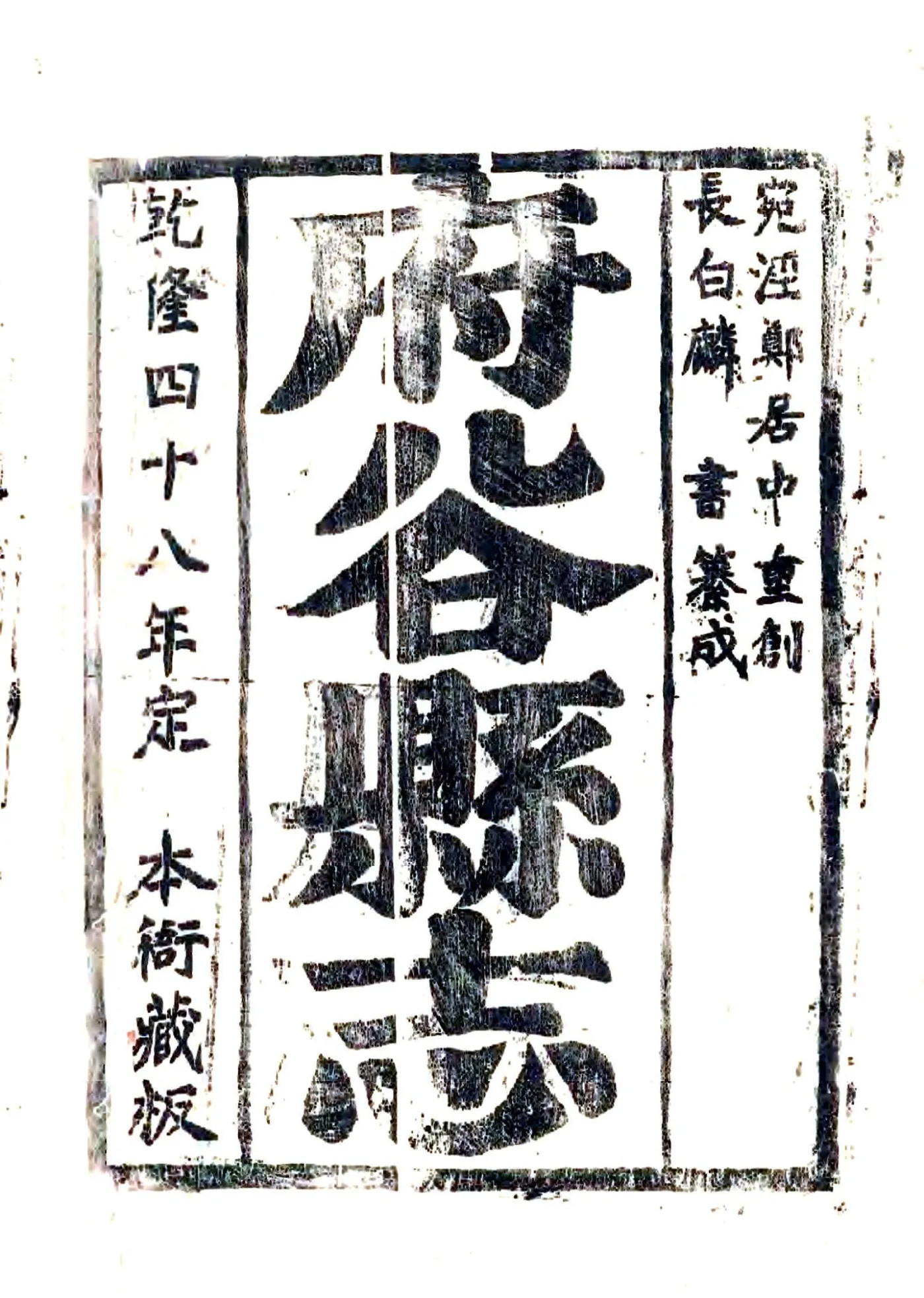 府谷县志（乾隆） 在线预览第2页