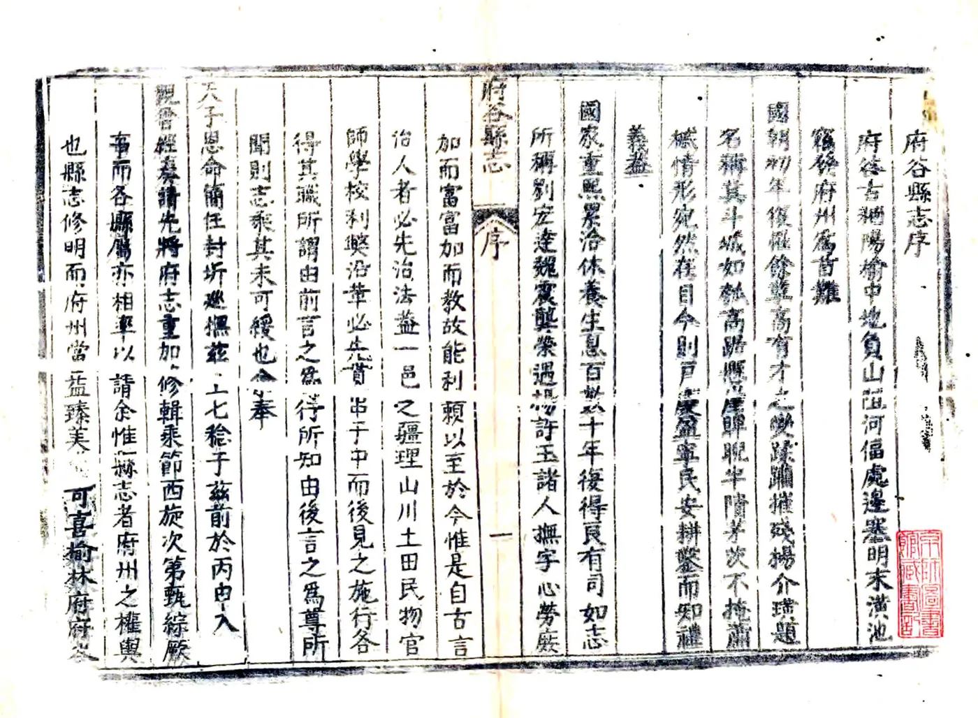 府谷县志（乾隆） 在线预览第3页