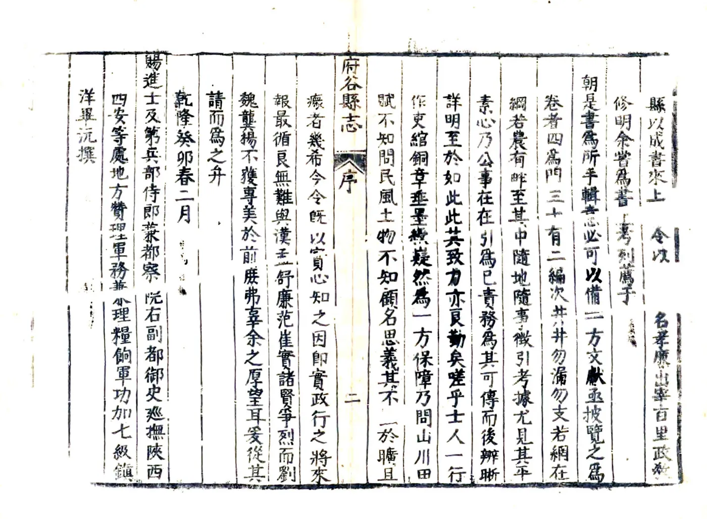 府谷县志（乾隆） 在线预览第4页