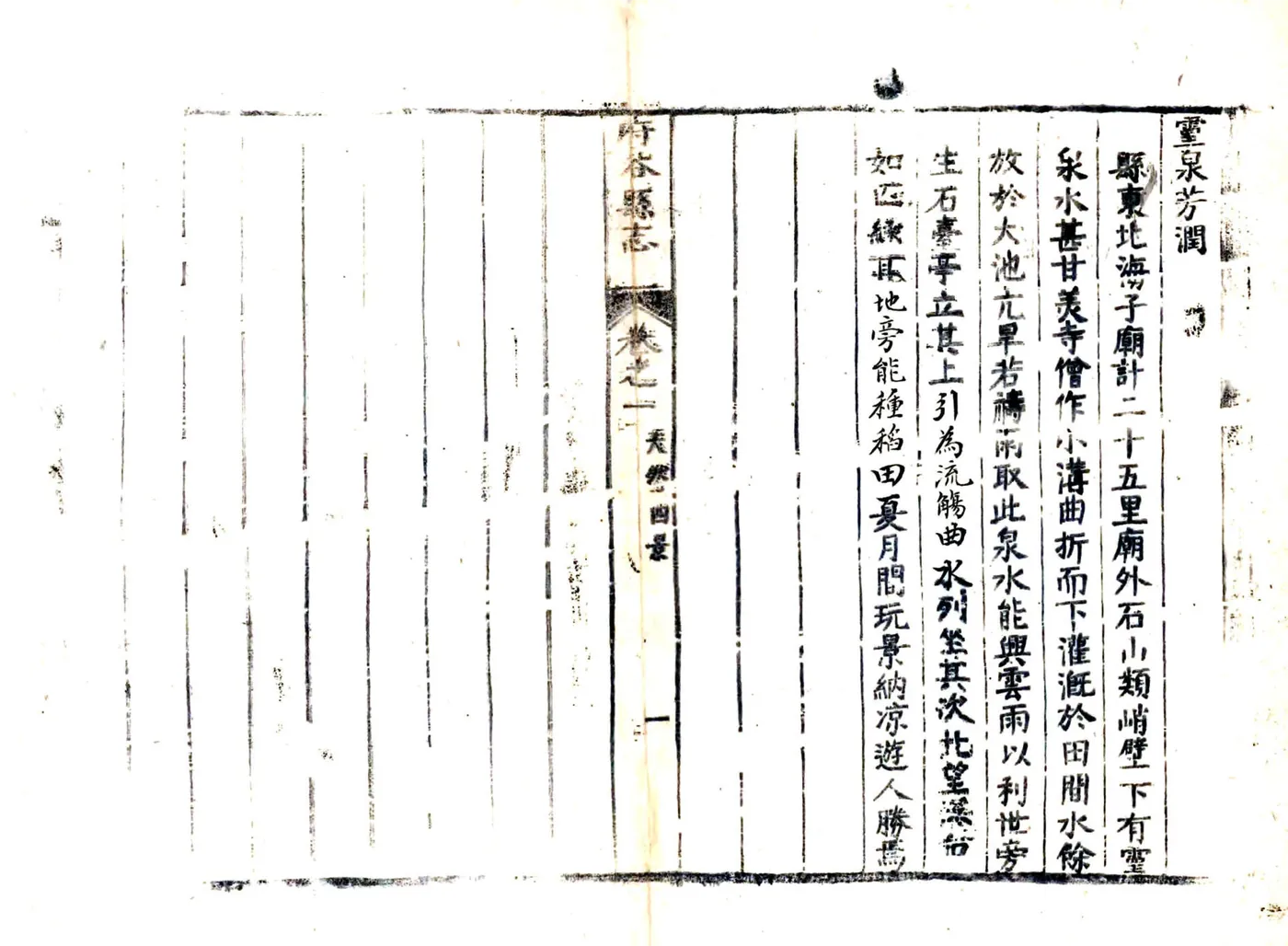 府谷县志（乾隆） 在线预览第5页