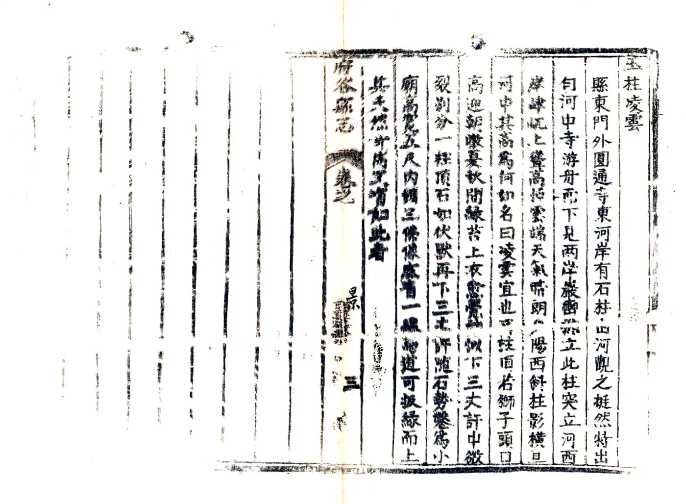 府谷县志（乾隆） 在线预览第7页