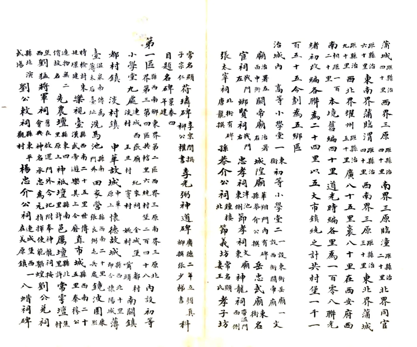 富平县乡土志（清末） 在线预览第4页