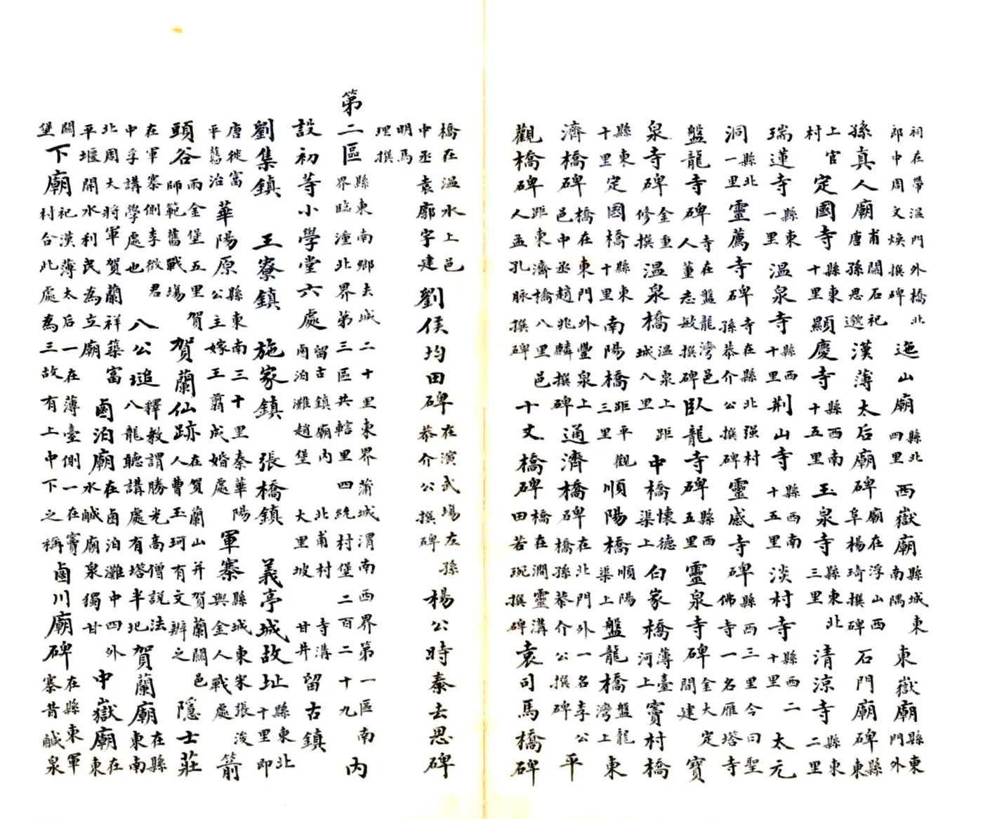 富平县乡土志（清末） 在线预览第5页