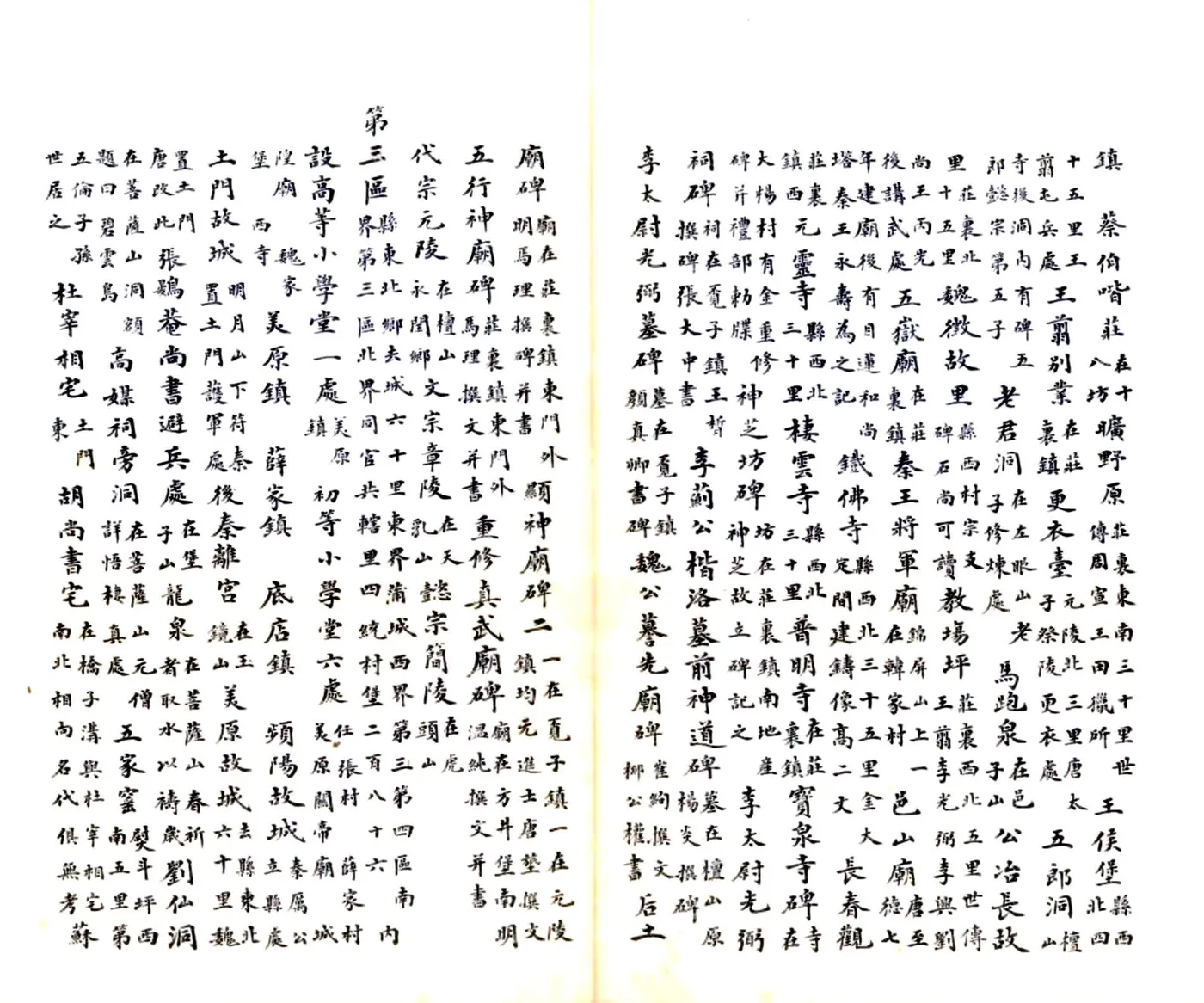 富平县乡土志（清末） 在线预览第7页