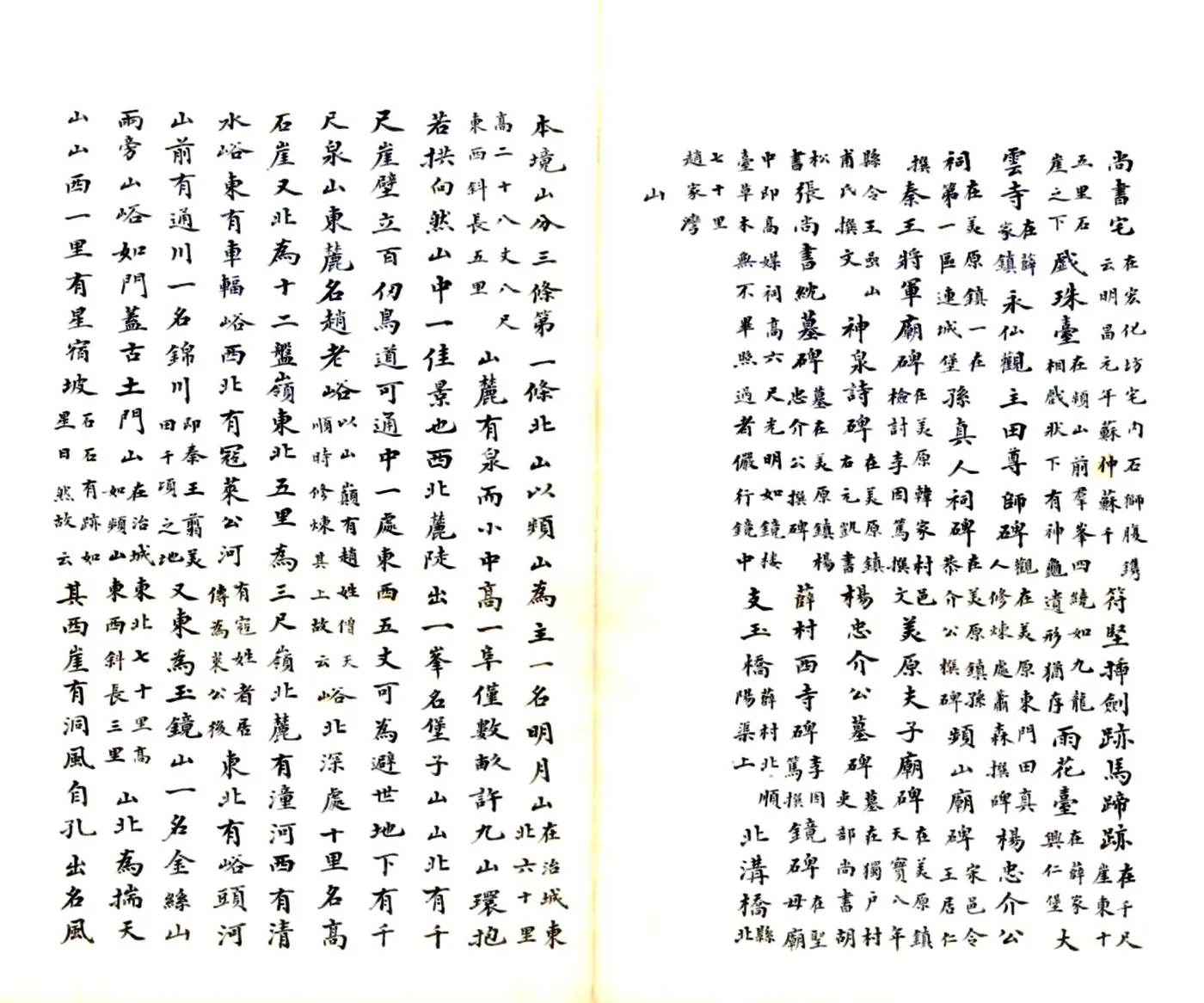 富平县乡土志（清末） 在线预览第8页