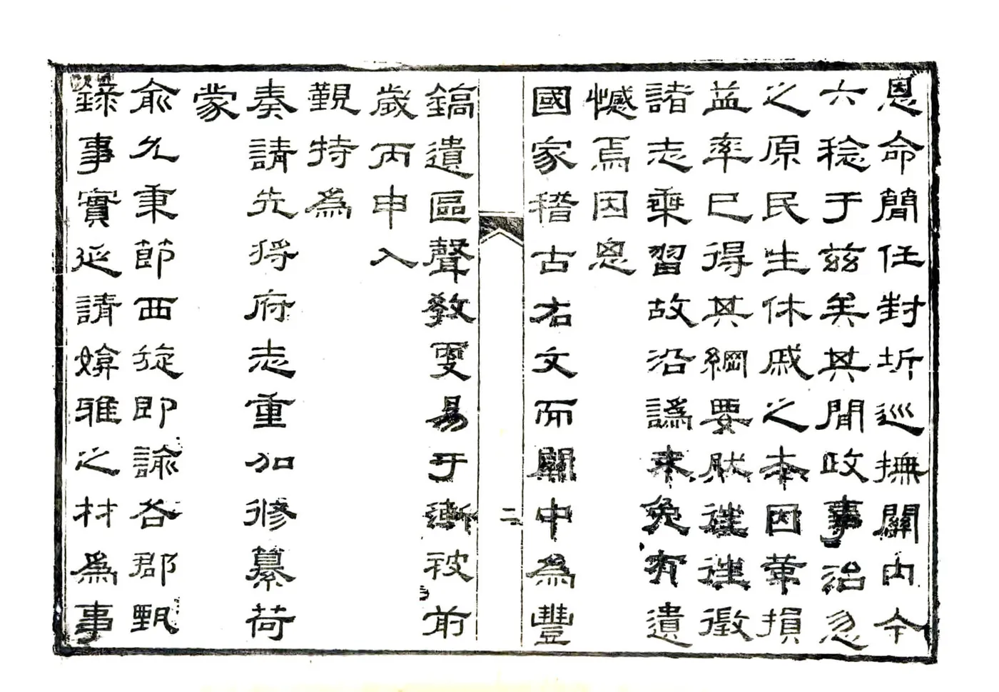 富平县志（乾隆43年） 在线预览第3页