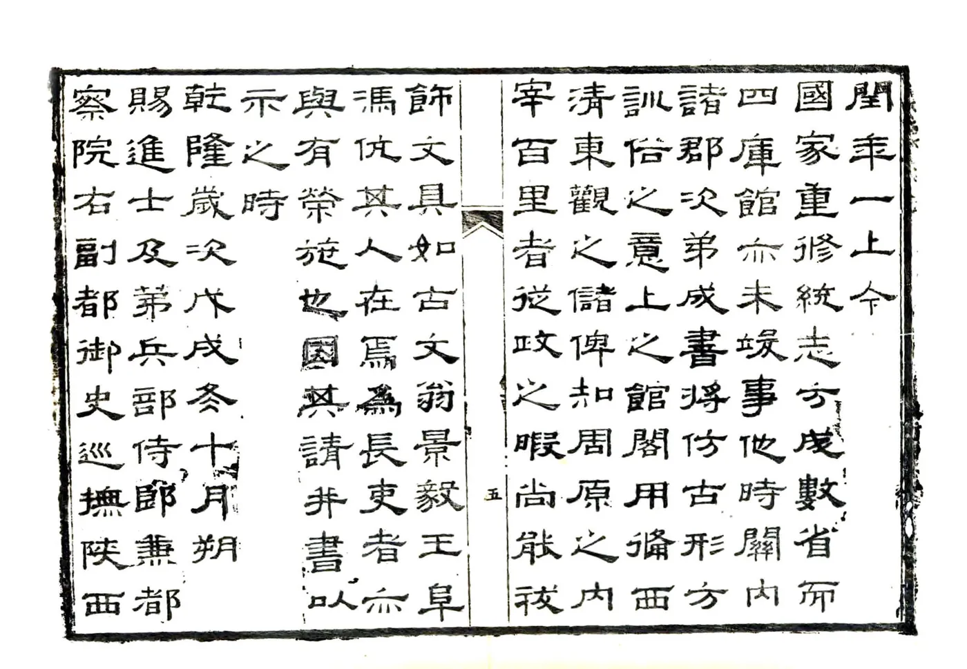 富平县志（乾隆43年） 在线预览第6页