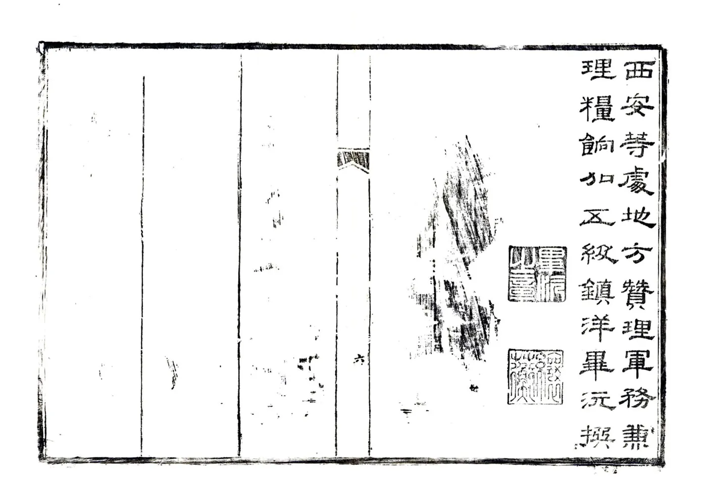 富平县志（乾隆43年） 在线预览第7页