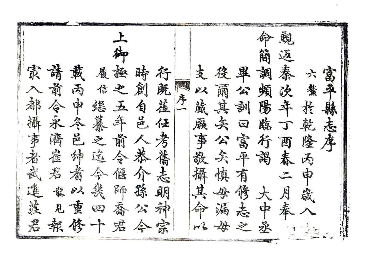 富平县志（乾隆43年） 在线预览第8页