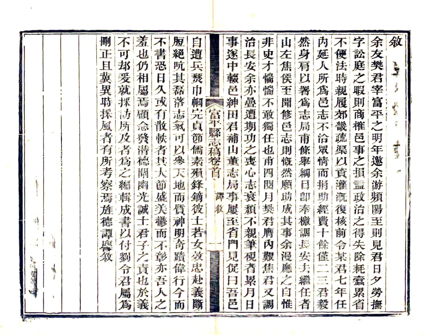 富平县志稿（光绪） 在线预览第3页